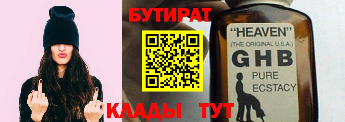 Бутират оксибутират Усолье-Сибирское