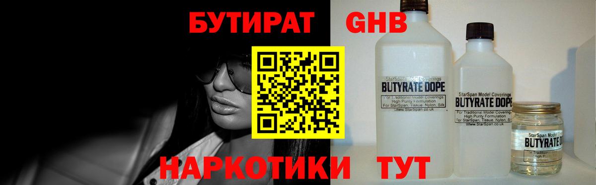 БУТИРАТ  Вход с VPN  Усолье-Сибирское  БУТИРАТ жидкий экстази 