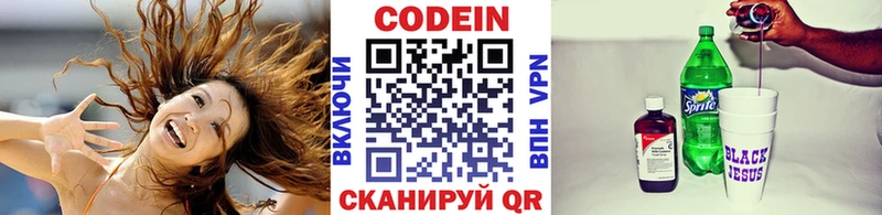 Codein напиток Lean (лин)  Усолье-Сибирское 