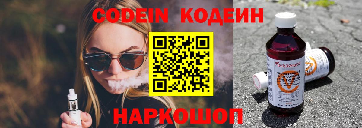 Codein Purple Drank  Кодеиновый сироп Lean напиток Lean (лин)  Усолье-Сибирское  Вход с VPN 