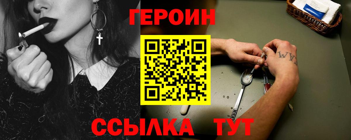 ГЕРОИН VHQ Усолье-Сибирское