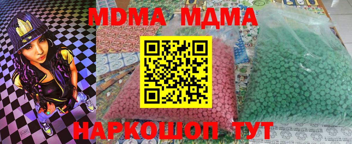 МДМА  Вход с VPN  Усолье-Сибирское  MDMA Molly  MDMA crystal 
